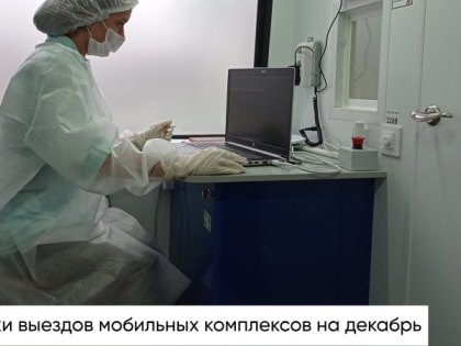 Диспансеризация в Владимирской области: мобильные комплексы на службе здоровья