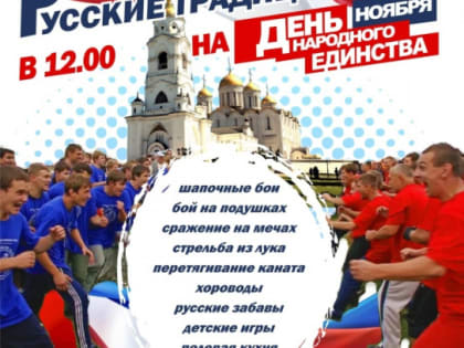 В выходные на Соборной площади пройдут русские забавы