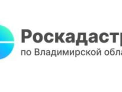 Специалисты ППК «Роскадастр» по Владимирской области