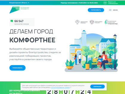 Голосование за благоустройство