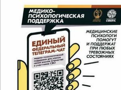 Круглосуточная психологическая помощь семьям военных: чат КСВО расширяет работу