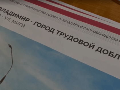 Владимирцы согласны с выбором места для установки стелы «Города трудовой доблести»?