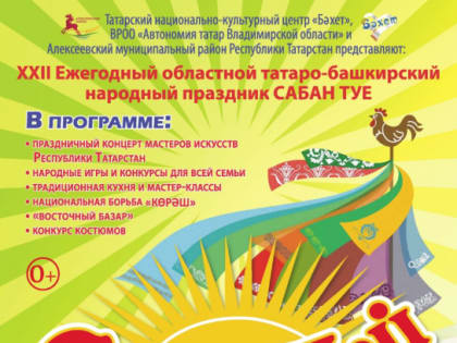 Жителей и гостей города приглашают на Владимирский Сабантуй