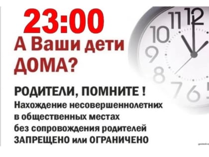 Ограничения для несовершеннолетних в Владимирской области