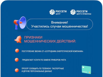Мошенничество с заменой счетчиков электроэнергии становится распространенной проблемой
