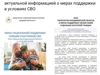 Актуальная информация о мерах поддержки в условиях СВО публикуется в социальных сетях Министерства