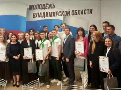 Молодые лидеры Владимирской области: итоги конкурса