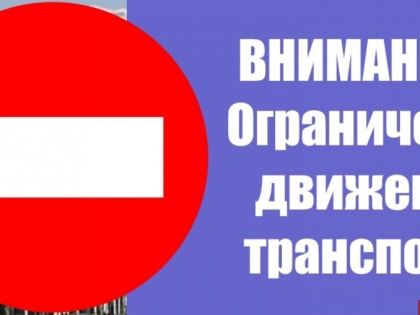 В субботу в центре Владимира будет ограничено движение автотранспорта