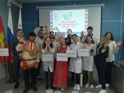 Международная просветительская акция «Большой этнографический диктант–2023»