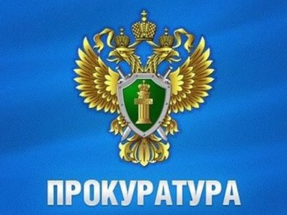 Собинской межрайонной прокуратурой организована горячая линия по вопросу соблюдения трудовых прав сотрудников АО «Почта России»