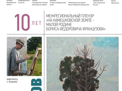 Персональная выставка Фёдора Солодилова в Мемориальной мастерской Б.Ф. Французова