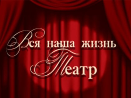 Театр идет в школу!