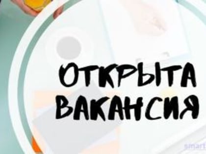 Управление образования ищет специалиста