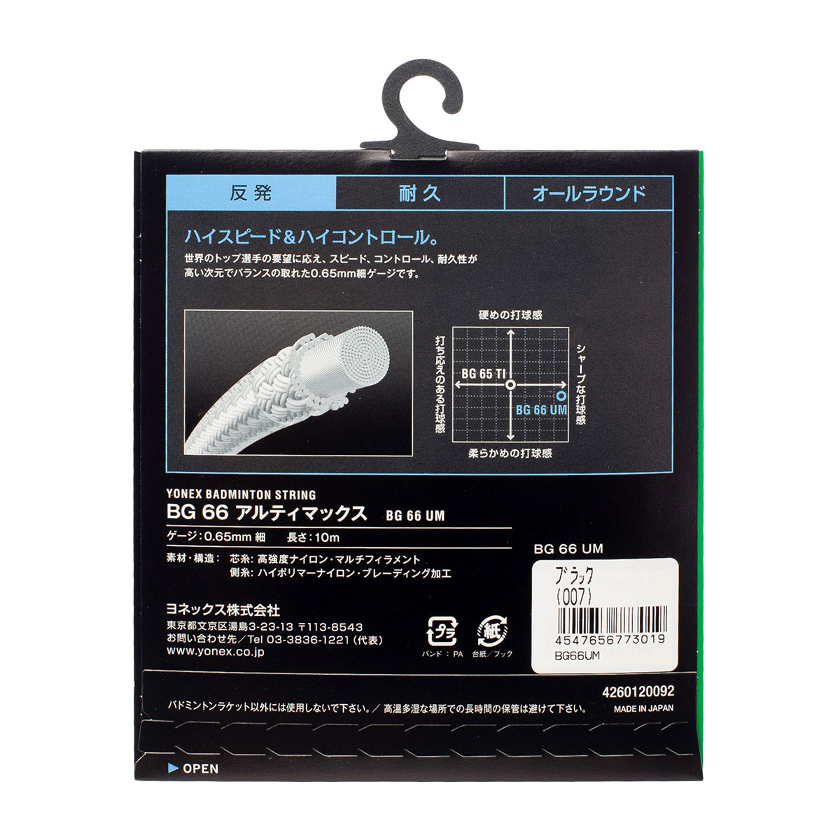 YONEX JAPAN STRING BG66ULTIMAX BLACK