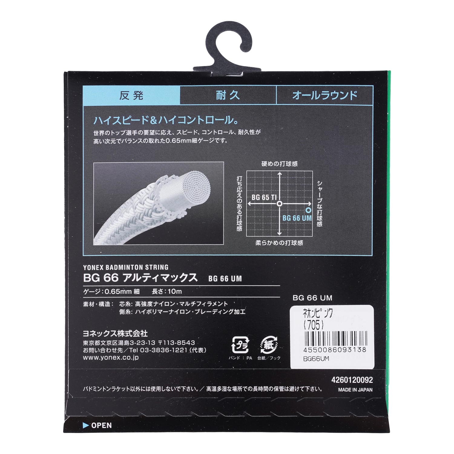 YONEX BG66 ULTIMAX ネオンピンク 約62m YONEX ヨネックス バドミントン用 ガット BG66アルティマックス