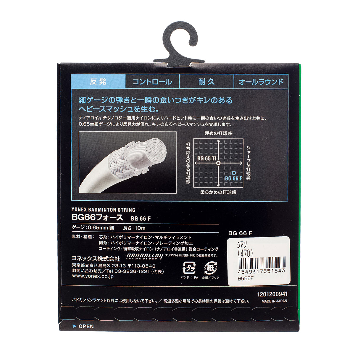 YONEX JAPAN STRING BG66 FORCE CYAN | VSMASH