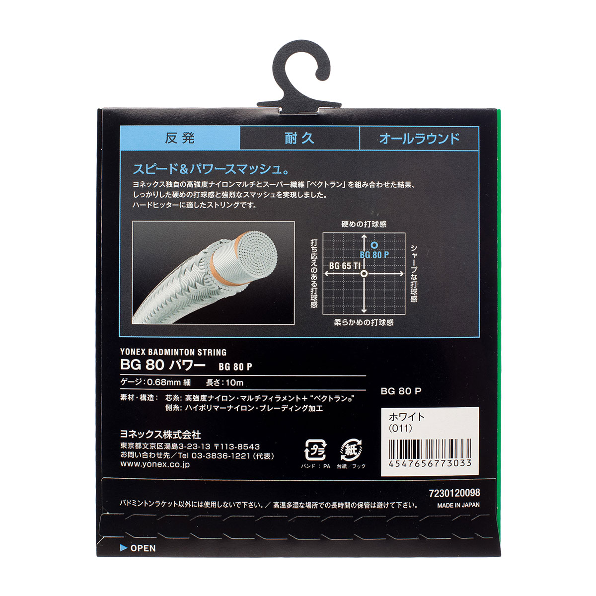 YONEX - YONEX BG66フォース　100mロール　ホワイト 楽天市場】bg66 フォース ロールガット 100mの通販