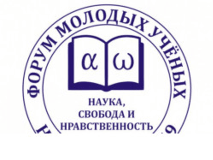 Представители РПЦ встретятся с молодыми учеными на форуме «Наука, свобода и нравственность»