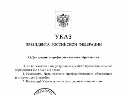 В России будут отмечать День среднего профессионального образования