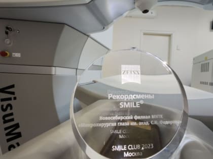 МНТК Новосибирск – в лидерах по лазерной коррекции зрения SMILE