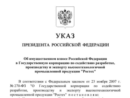 Новосибирское предприятие «Анозит» включили в госкорпорацию «Ростех»