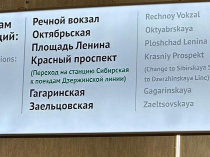 Первое навигационное табло установили на станции метро «Спортивная»