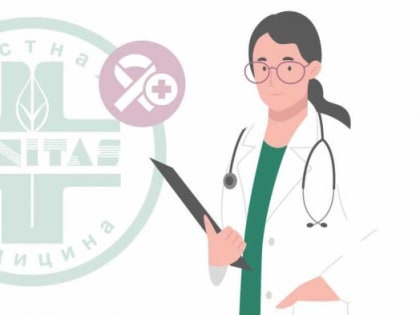 Квалифицированная консультация от ведущих специалистов по тактике лечения и диагностике (18+)