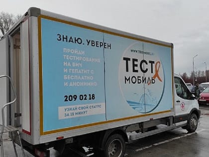 Тестирование на ВИЧ можно пройти в Искитиме