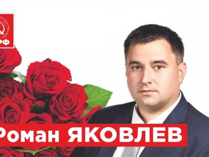 Новосибирские коммунисты выдвинут депутата Яковлева в губернаторы