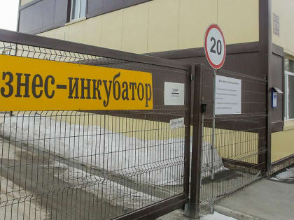 Бизнес-инкубатор на&nbsp;Троллейной объявил конкурс на&nbsp;льготную аренду