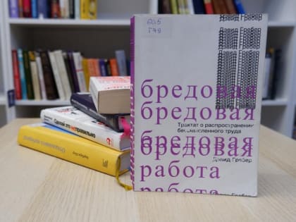 Топ-10 книг о том, как найти смысл, удовольствие и пользу в работе