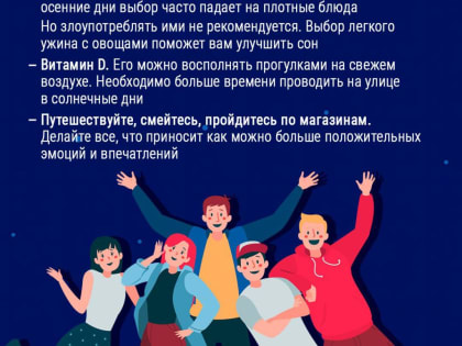 Пора переходить на осенний режим сна