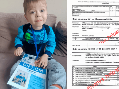 В Новосибирской области Ване Сухорукову со СМА собирают средства на реабилитацию