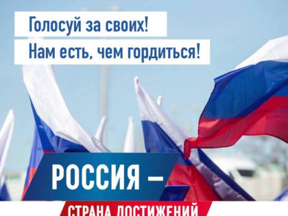 Голосуй за Новосибирскую область!