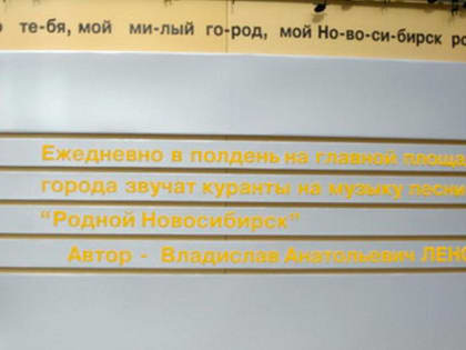 Неофициальный гимн Новосибирска вернут на площадь Ленина