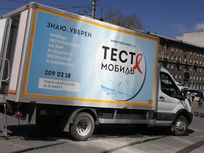 Где пройти экспресс-тест на ВИЧ в апреле в Новосибирске — список мест