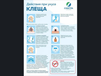 Осторожно клещи!