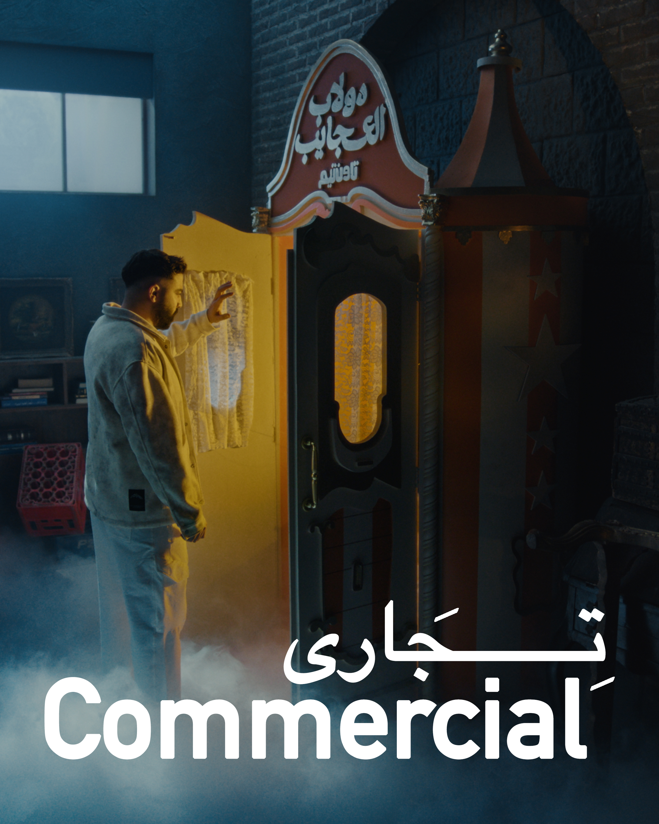 Commercial
