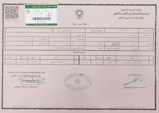 Saudi Technical and Vocational Training Corporation (TVTC) Certificate