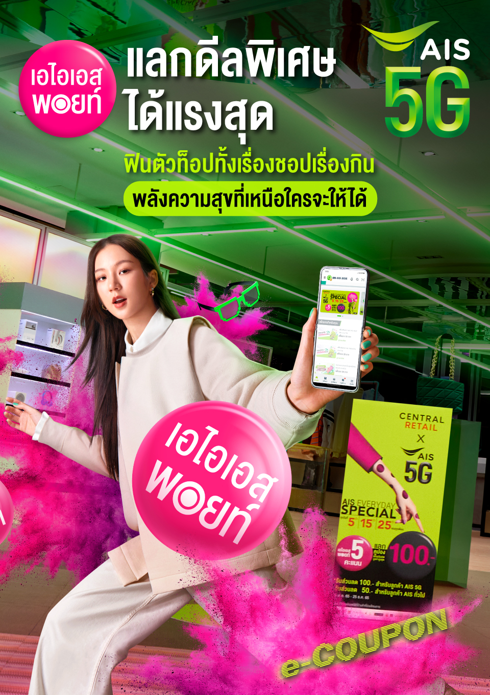 สำเนาของ AW_AIS_Central_960x1360