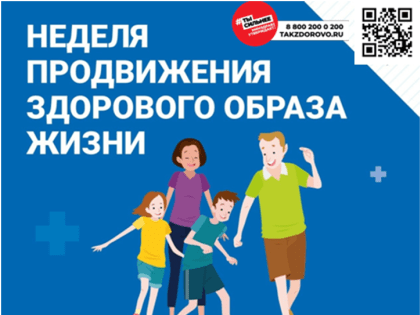 1-7 апреля – Неделя продвижения ЗДОРОВОГО ОБРАЗА ЖИЗНИ(в честь Всемирного дня здоровья 7 апреля)