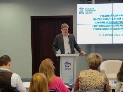 Андрей Исаев выступил на партийном семинаре, посвященном организации агитационной работы «Единой России»