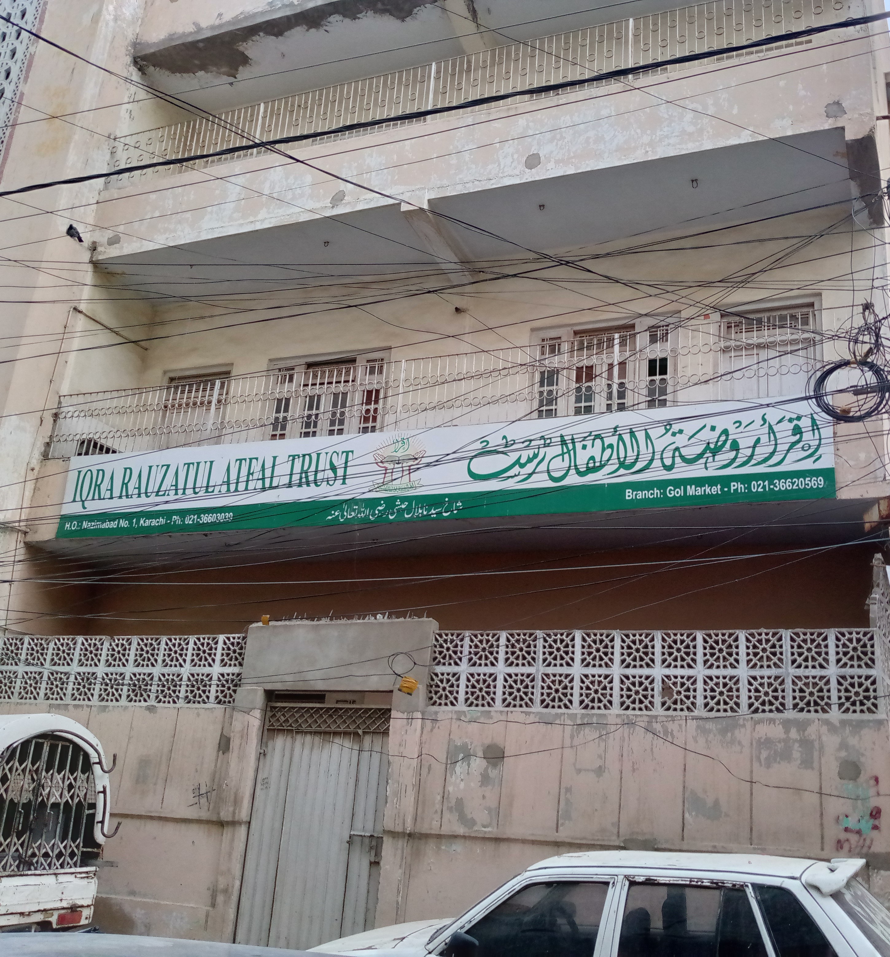 Iqra Rauzatul Atfal Trust Gol Market Branch photo