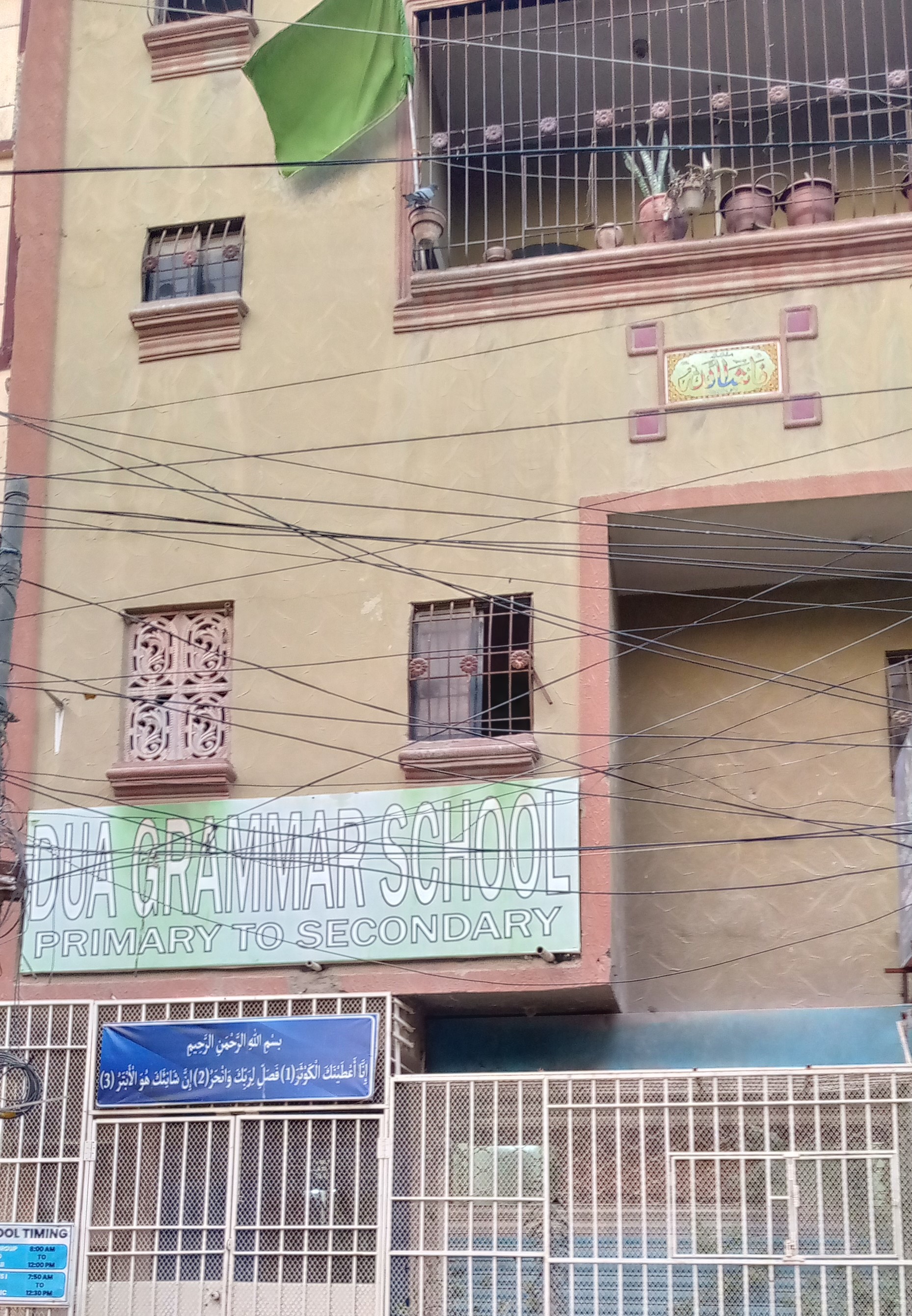 Dua Grammar School photo