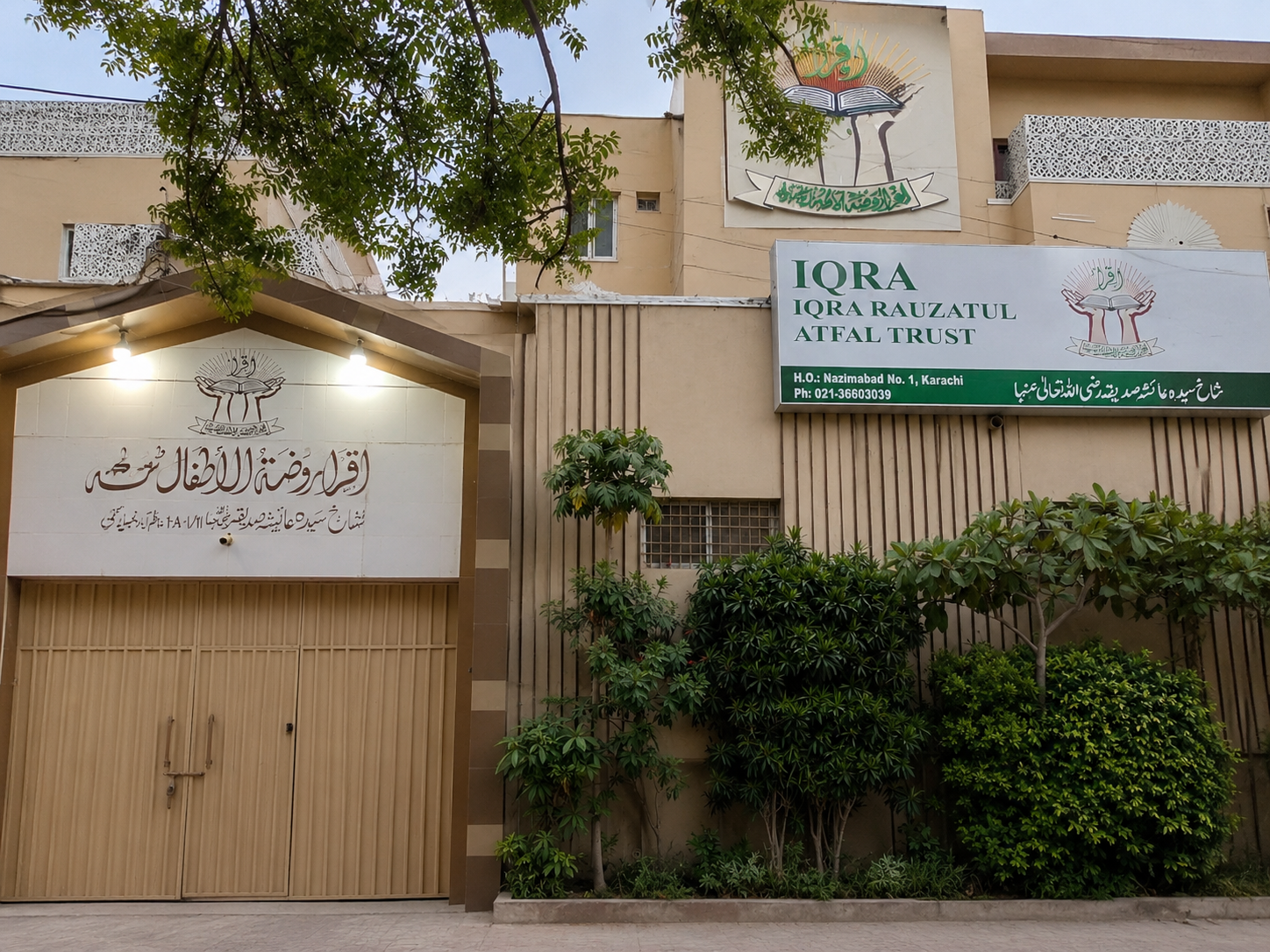 Iqra Rauzatul Atfal Trust (Premier Branch) photo