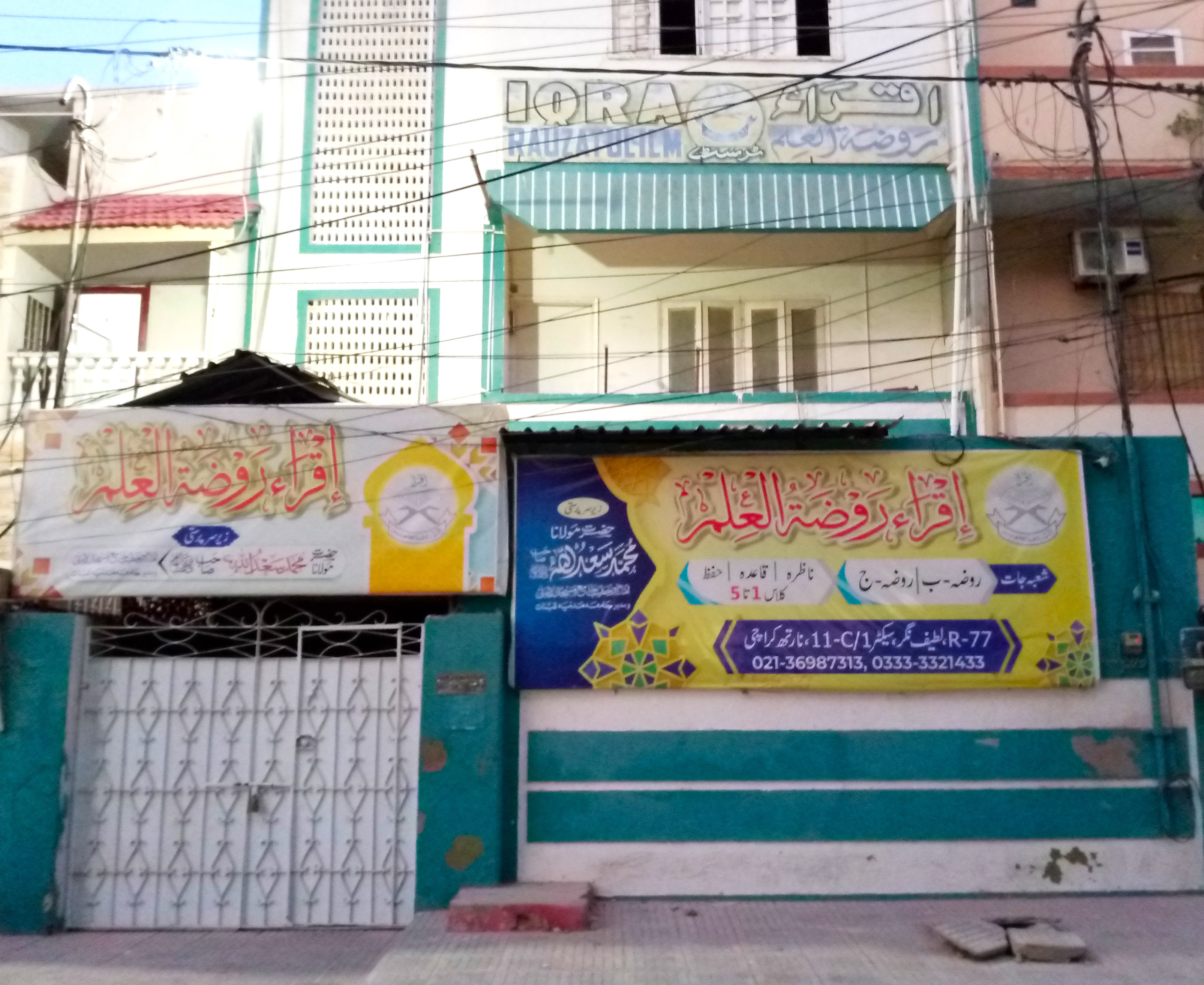 Iqra Rouzat ul Ilm (Trust) photo
