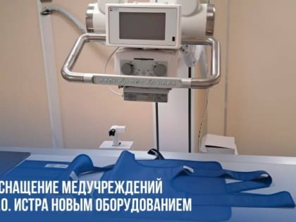 Для жителей округа доступен новый метод исследования - электроэнцефалография