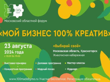Культурные события в Красногорске