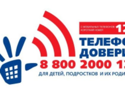 Жителям Лобни рассказали о детском телефоне доверия