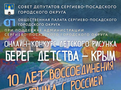 Онлайн-конкурс детского рисунка «Берег детства — Крым» завершился.